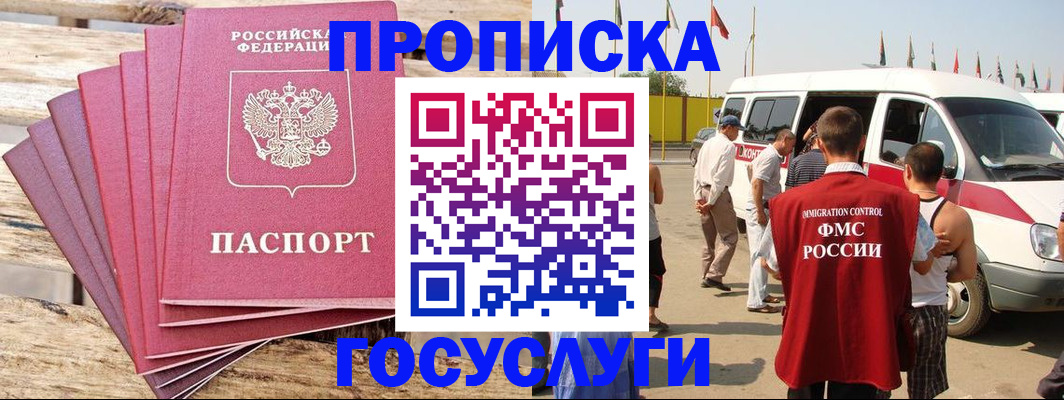 временная регистрация 2025 в Рославле