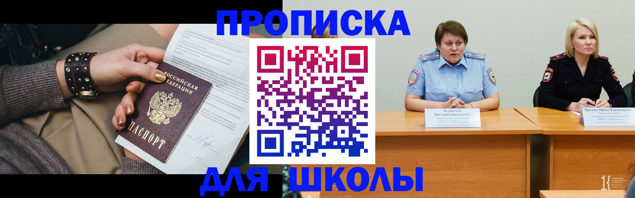 прописка для работы в Рославле