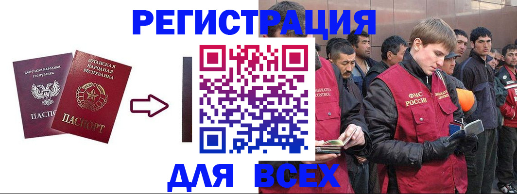 временная регистрация для всех в Рославле