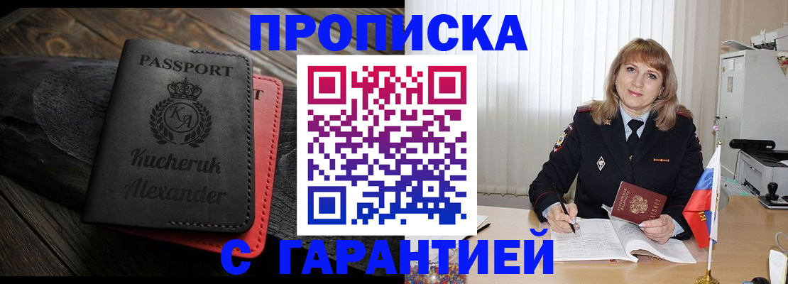 прописка для кредита в Рославле