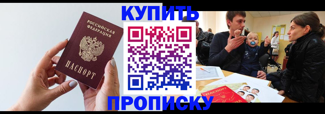 прописка 2025 в Рославле