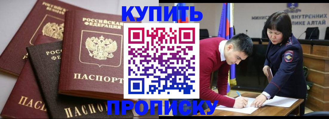 прописка законно в Рославле