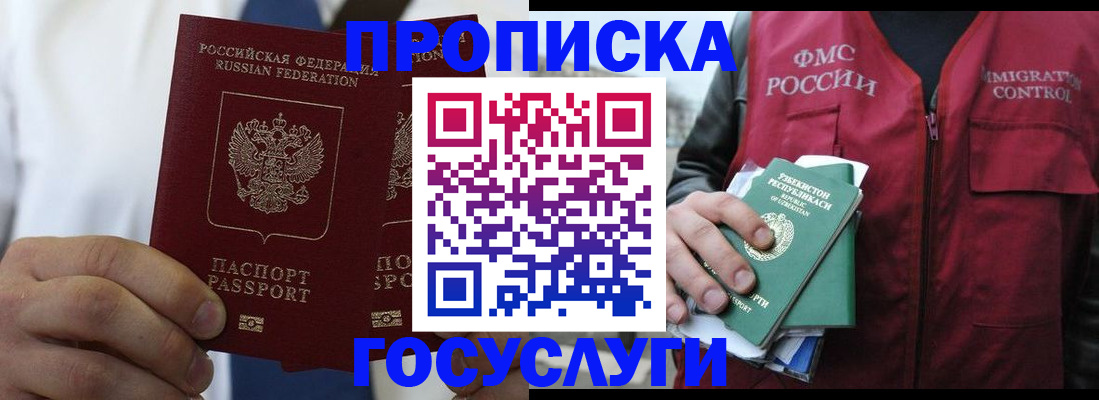 прописка законно в Рославле