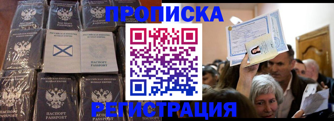 прописка ребенка в Рославле