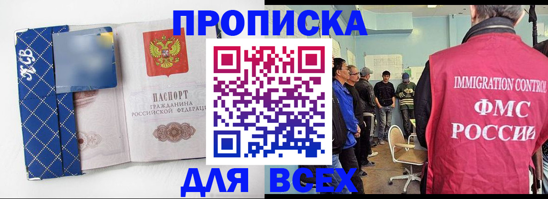 прописка в Рославле