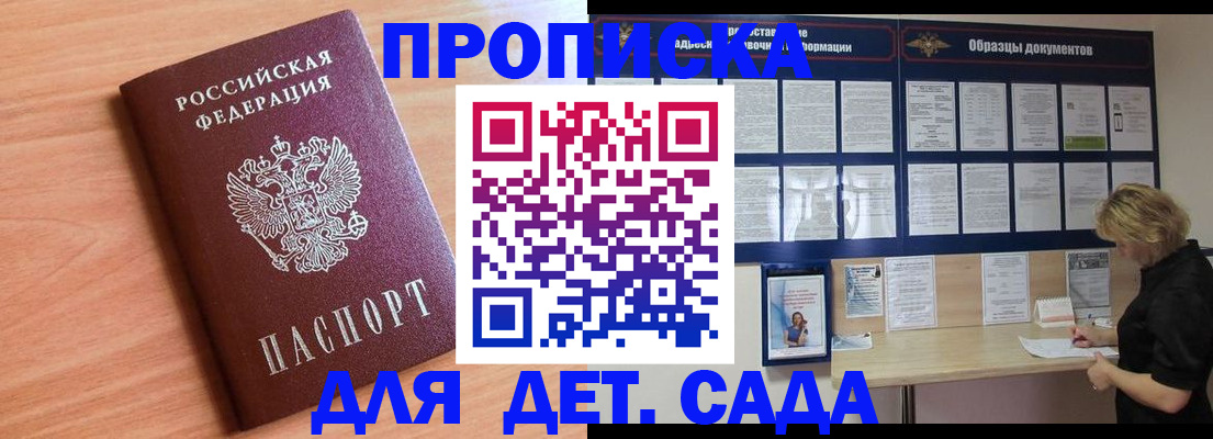 прописка от собственника в Рославле